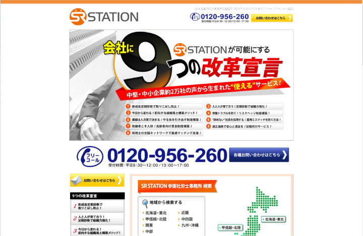 株式会社エフアンドエム SR STATION