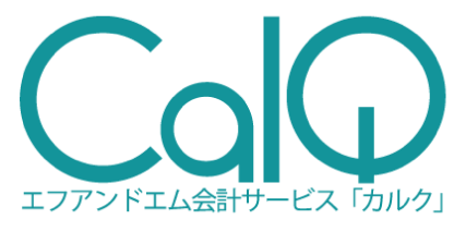 エフアンドエム会計サービス「カルク」