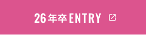 エントリーはこちら