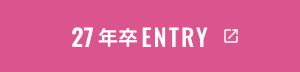 エントリーはこちら